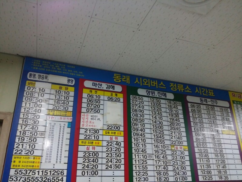 부산 동래 시외버스 정류소 시간표와 요금 / 동래역 에서 가는 법 : 네이버 블로그 부산 동래 시외버스 정류소 시간표와 요금 / 동래역 에서 가는 법 : 네이버 블로그