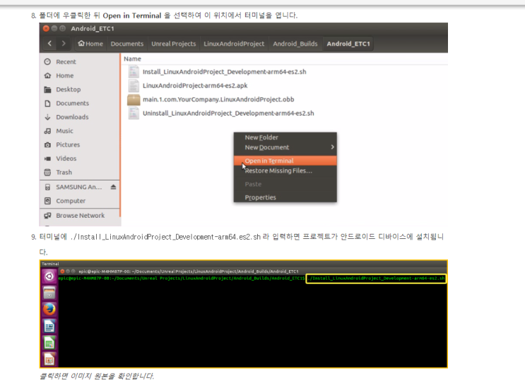  안드로이드 패키징 후 설치(리눅스의 경우)