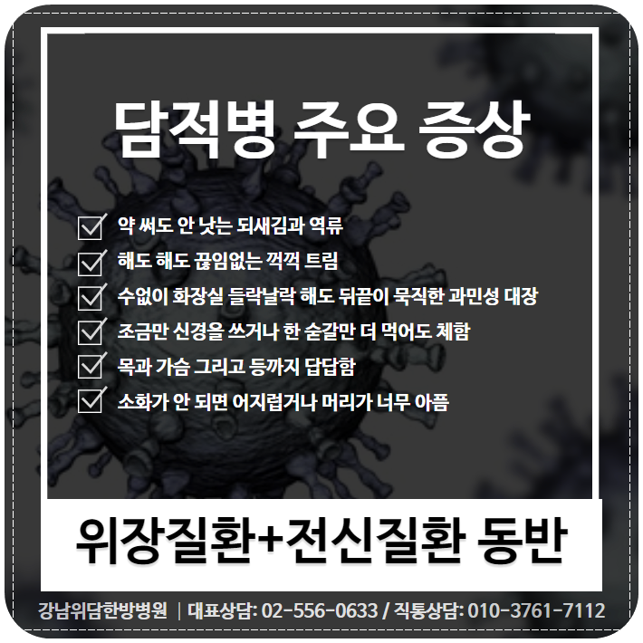 내시경을 해도 원인불명의 만성 소화불량, 체함, 담적병? 8