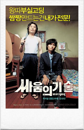 싸움의 기술, The Art Of Fighting, 2005
