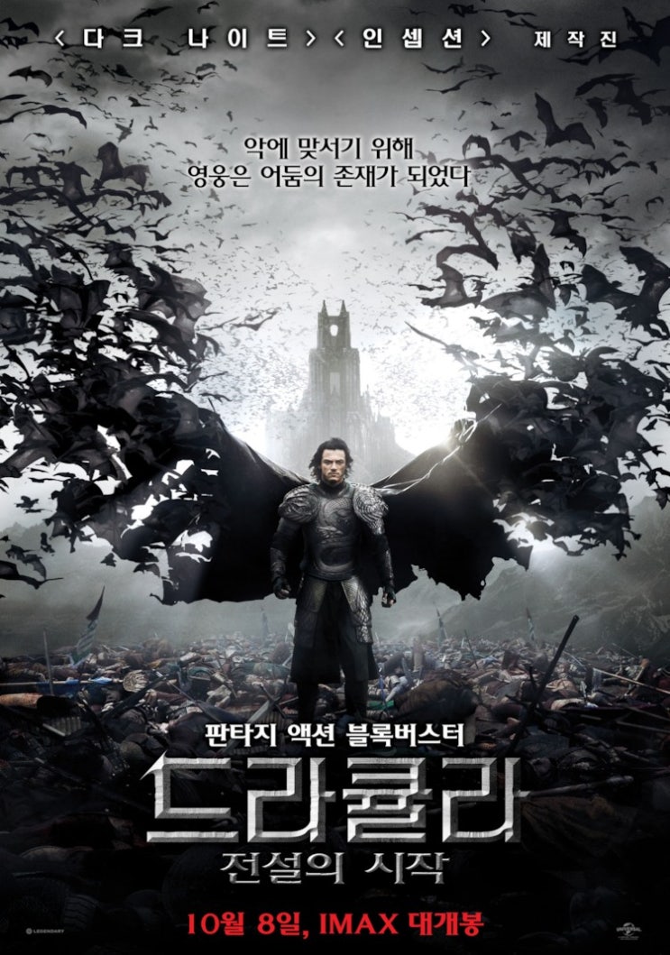  [넷플릭스] 드라큘라 : 전설의 시작 감상