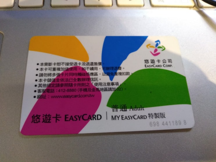 [대만여행 정보]타이베이 여행을 하신다면 대만 교통카드 이지카드는 필수! 구매법 및 충전법 그외 소소한 대만여행팁