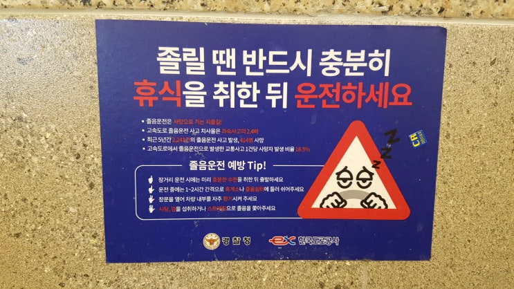  고속도로 졸음방지 간식 사먹었어요.