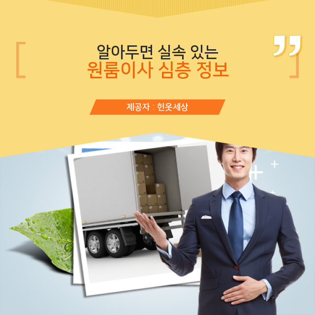  광주헌옷방문수거 원룸이사 지식 창고!