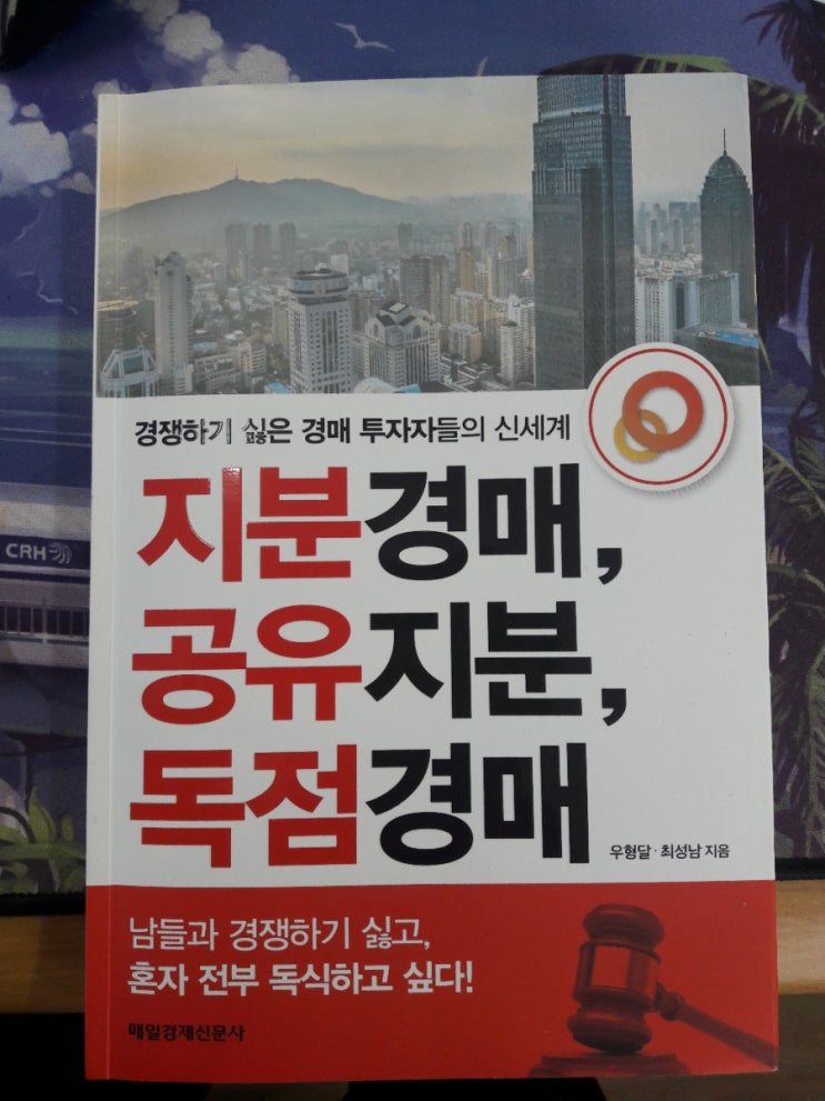  지분경매공유지분독점경매