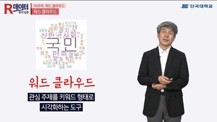  [K-mooc] R 프로그램 워드 클라우드
