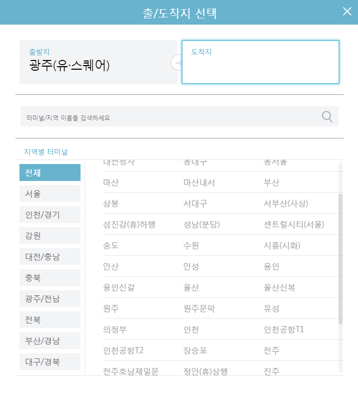 광주 인천공항 버스 광주종합버스터미널 유스퀘어 광천터미널 시간표 요금 예매 안내 : 네이버 블로그 광주 인천공항 버스 광주종합버스터미널 유스퀘어 광천터미널 시간표 요금 예매 안내 : 네이버 블로그