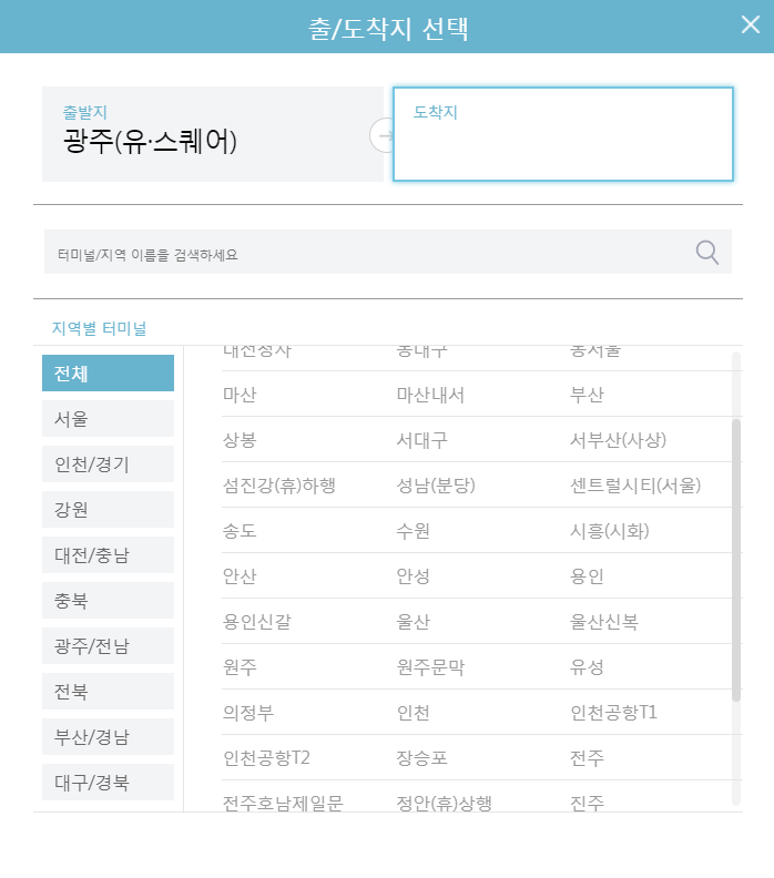 광주 인천공항 버스 광주종합버스터미널 유스퀘어 광천터미널 시간표 요금 예매 안내 : 네이버 블로그