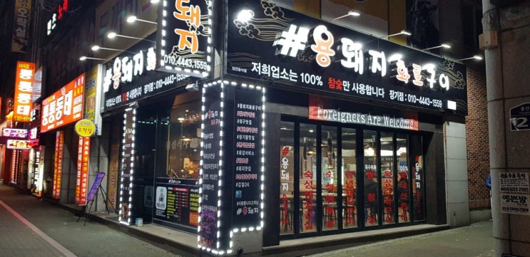  【맛집】 용돼지화로구이 달서구 장기동 막창맛집