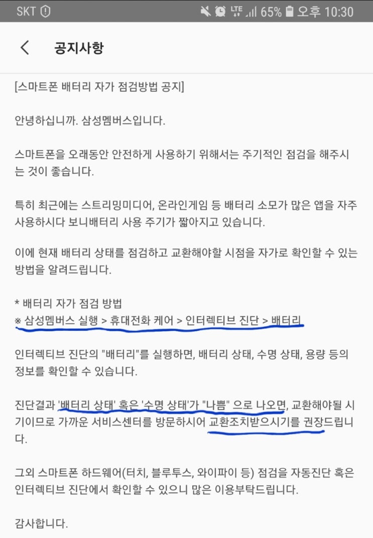  삼성 스마트폰 배터리 자가 진단법....