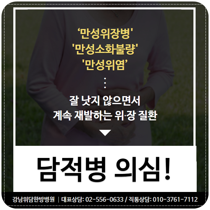 내시경을 해도 원인불명의 만성 소화불량, 체함, 담적병? 5