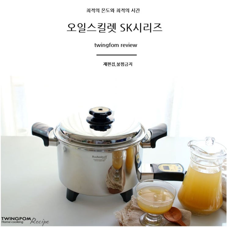  레벤호프 오일스킬렛 SK시리즈 호박식혜 만들기