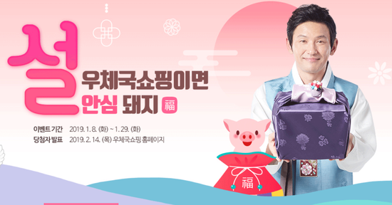  우체국쇼핑 2019 설 선물 대전 : 놓치면 안되는 좋은 기회 !
