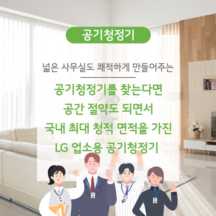 업소용공기청정기 렌탈 대용량으로 강력하게!
