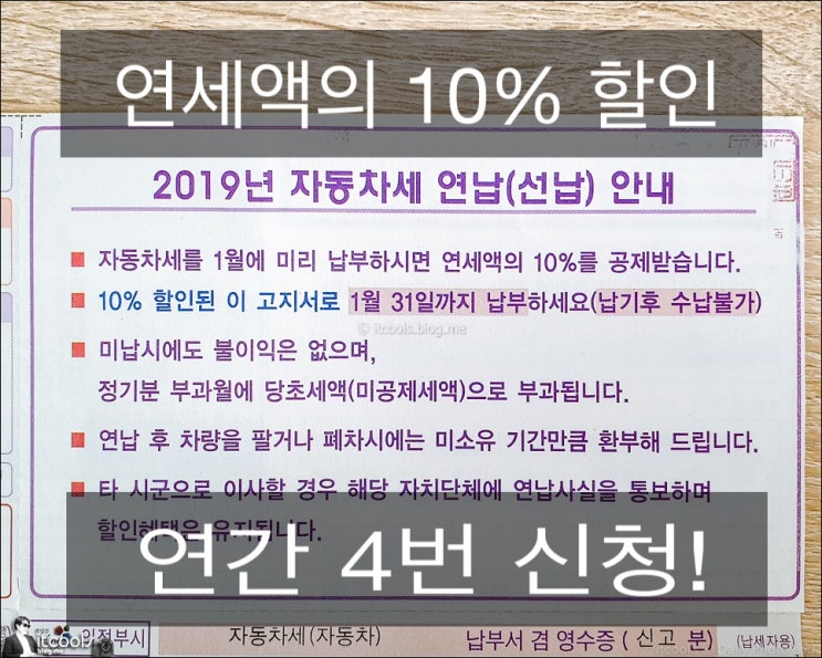 자동차세 연납신청 기간 후 미납 시, 신청 기간에 따라 불이익?