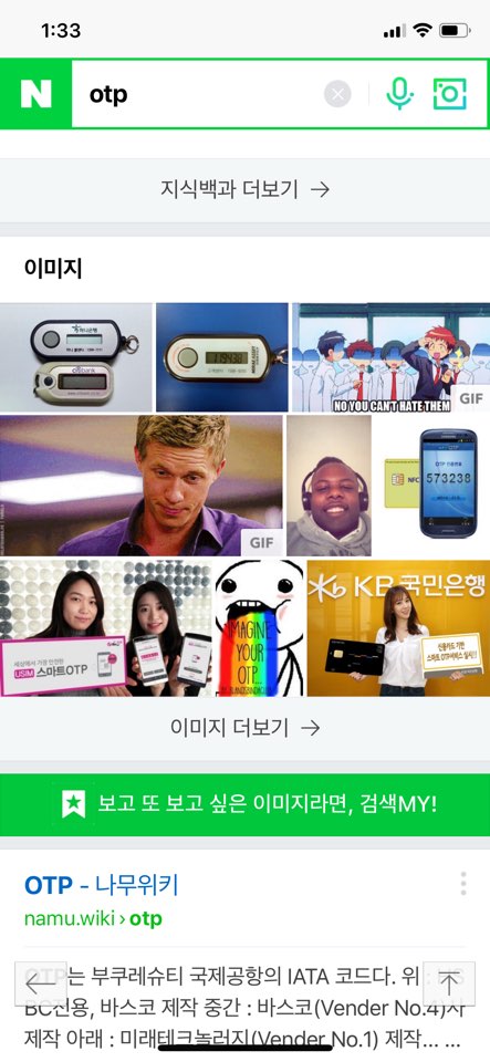  OTP 약자 뜻 생각도 안해봤는데
