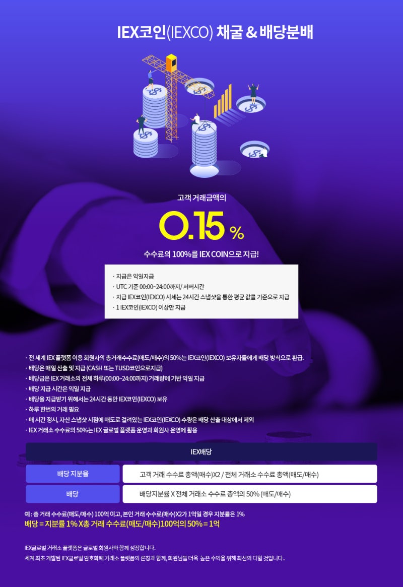 IEX코인 2차 프리세일 진행 내용 : 네이버 블로그