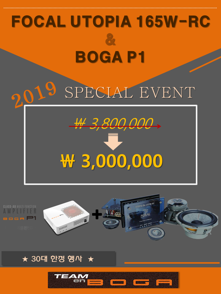  [이벤트] BOGA P1 & UTOPIA BE 165W-RC , SPECIAL EVENT !