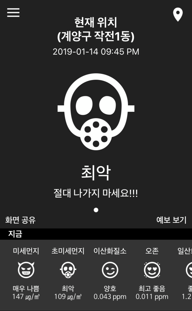  내일도 미세먼지 나쁨이래요~ 마스크 꼭 착용하세요!