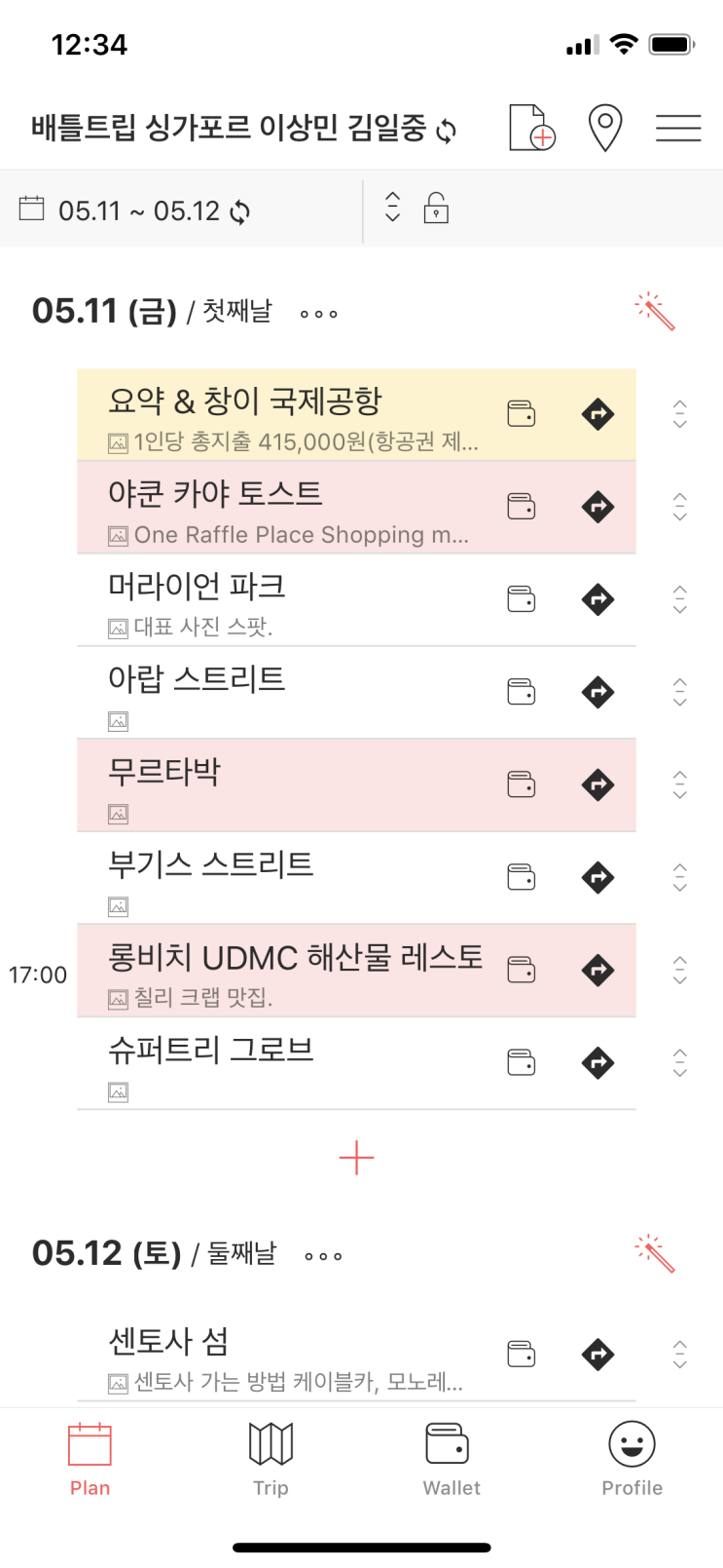  배틀트립 싱가포르 이상민 김일중 여행 일정 공유! 자유여행 여행코스 싱가폴