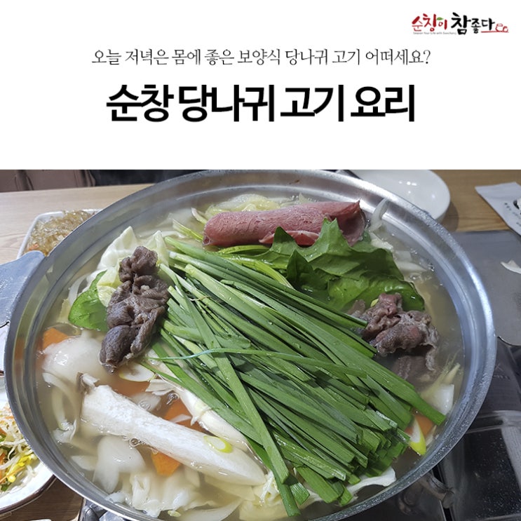 하늘에는 용고기, 땅에는 당나귀 고기! 순창 당나귀 요리 전문점 '우연'