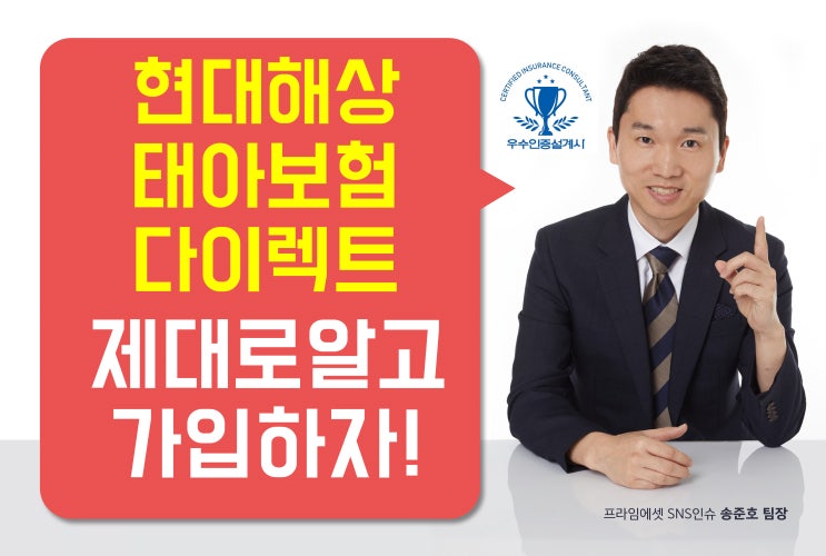  현대해상 태아보험 다이렉트 제대로 알고 가입하자
