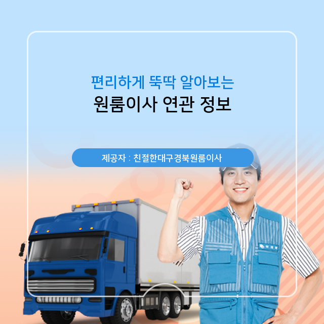  TOP SECRET, 원룸이사