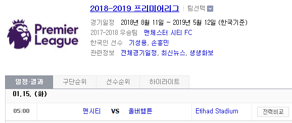 2019.01.14 EPL(프리미어리그) (맨시티 vs 울버햄튼)