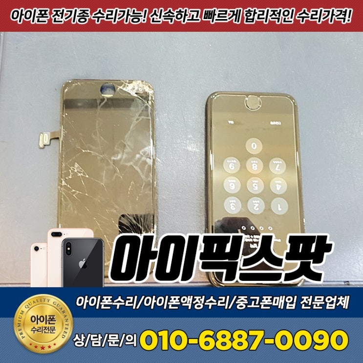  전주 아이폰8카메라수리 비용 저렴하게