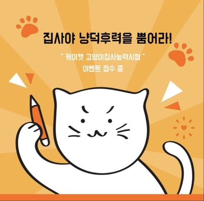 냥집사들을 위한 2019 캣페어 ‘국제캣산업박람회'