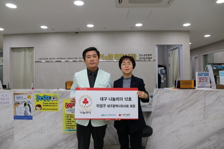  이성구 대구시의사회 회장 대구『나눔리더』가입