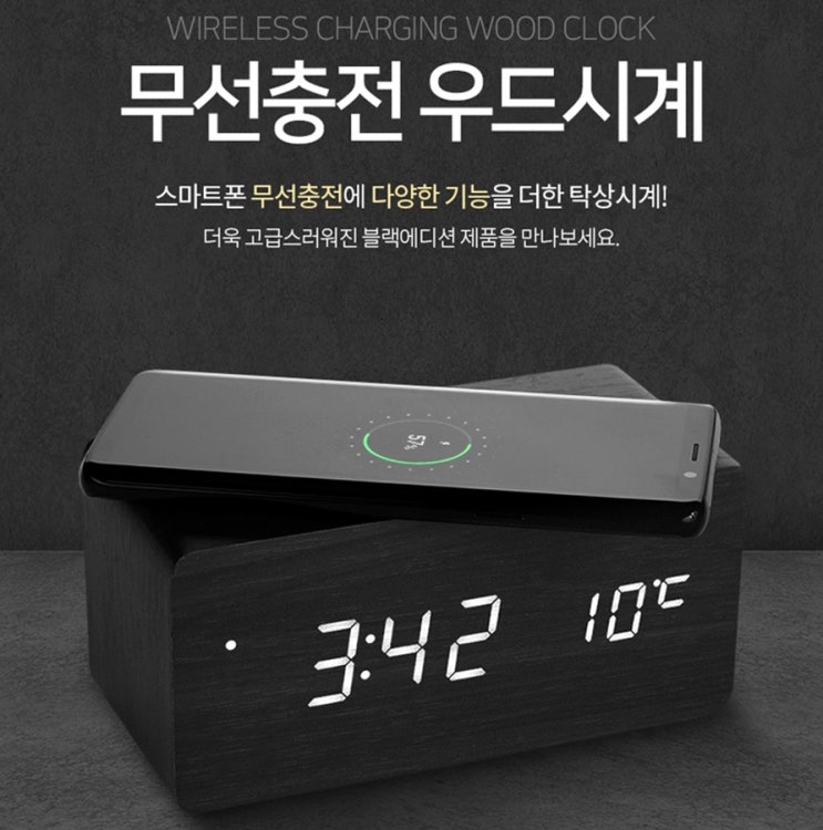  사회복지관아이디어사은품 무선충전 우드시계 답례기념품 다릅니다!