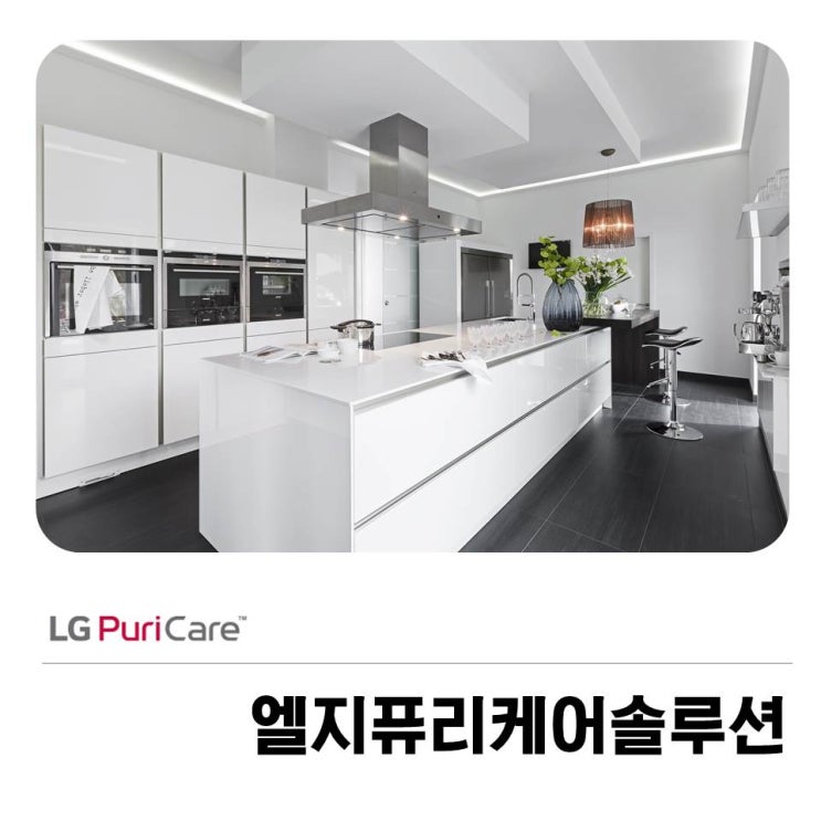  엘지퓨리케어솔루션 특별한 이유는?