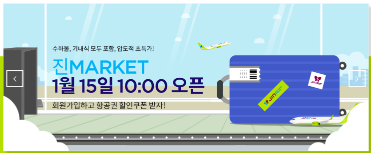  [ #항공특가 / 진에어 ] 2019년 진에어 전야제 15일 오픈