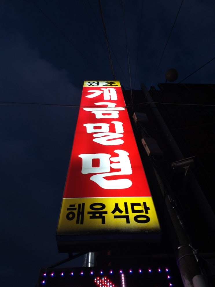  부산3대밀면 -개금시장 원조개금밀면