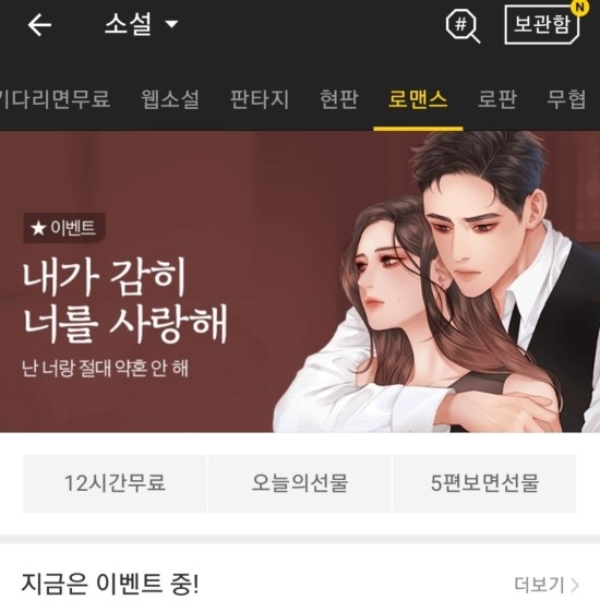  [카카오페이지] <내가 감히 너를 사랑해> 외전까지, 단독선공개 오픈 소식 알려 드려요~! 