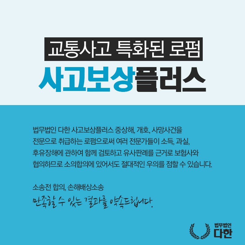 교통사고보험합의금 손해배상금 10,200,000원 / 추간판장애