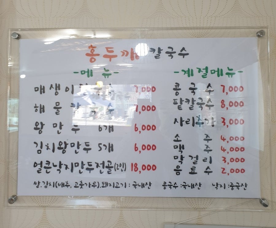 홍두깨해물손칼국수 사진 4