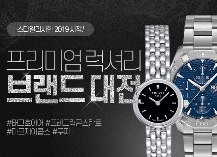  [인터파크]프리미엄 럭셔리 브랜드대전 - 주얼리/시계