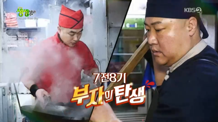 2tv 생생정보 7전 8기 부자의 탄생 - 해물 불짬뽕 맛집 vs 통오징어 국물 족발 맛집 2tv 생생정보 7전 8기 부자의 탄생 - 해물 불짬뽕 맛집 vs 통오징어 국물 족발 맛집