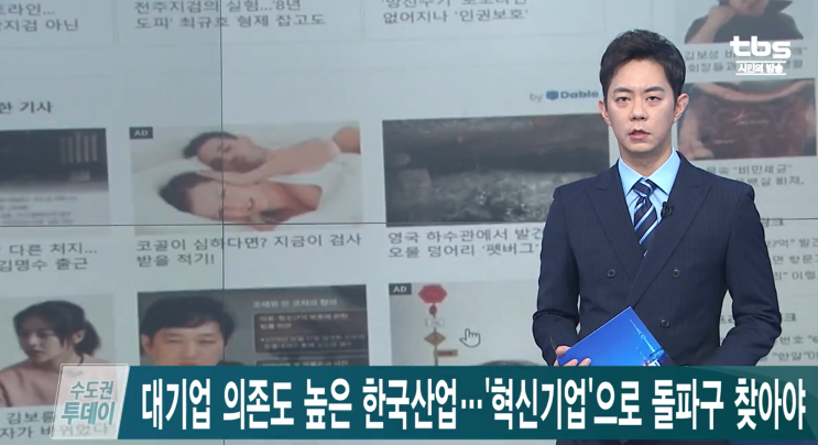  데이블, TBS교통방송에 '혁신기업'으로 소개