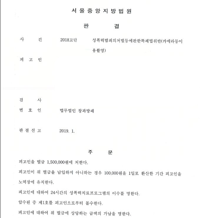  지하철 몰카(카메라등이용촬영죄) 벌금형 판결 사례입니다 by sos성범죄대응센터