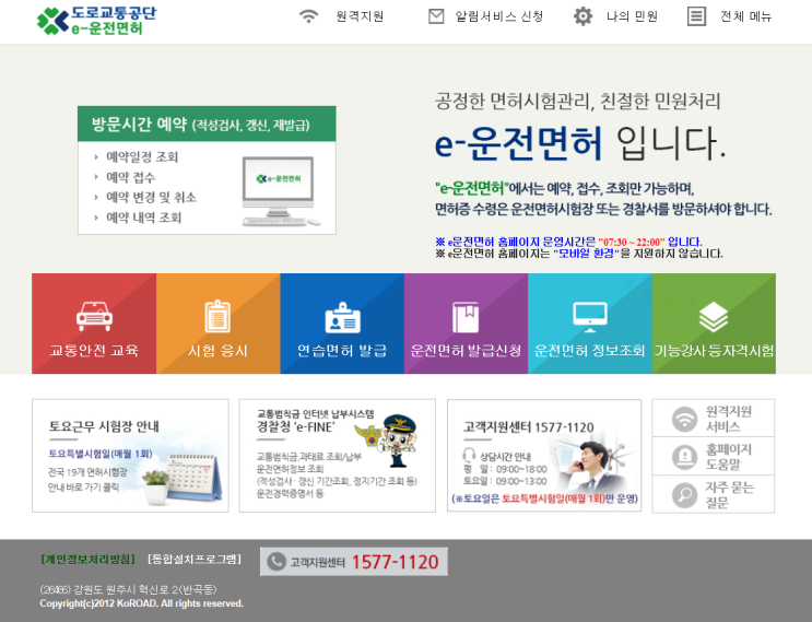  자동차운전면허증 갱신과 운전면허증분실재발급