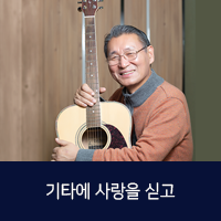  호스피스병동에서 음악봉사하는 퇴직공무원 권종대 님