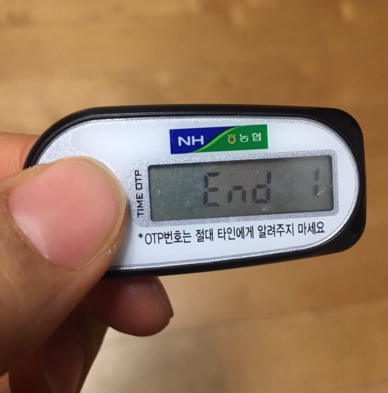 농협 Otp카드 교체시기 End 메세지/수수료 면제확인! : 네이버 블로그