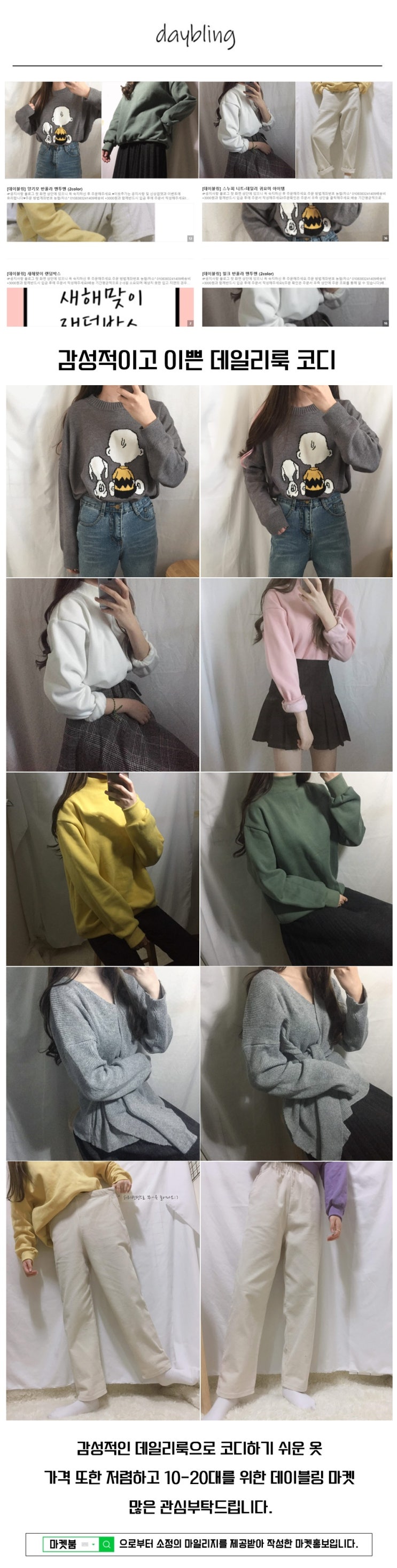  [데이블링 마켓] 20대, 30대 취향저격 데이블링 마켓
