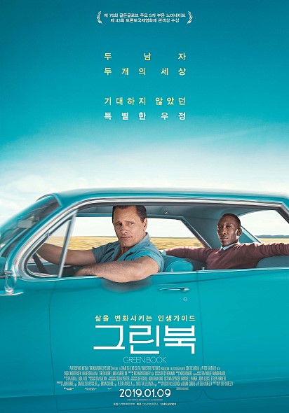 영화&lt;그린북&gt; 후기(, 2018)