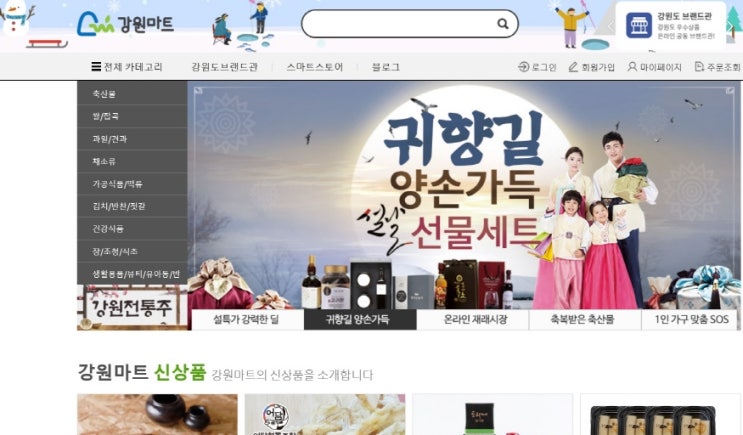  [오픈뉴스] 강원마트 사상 최대 연매출 123억 기록