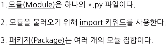  4.04. [PYTHON] 모듈과 패키지