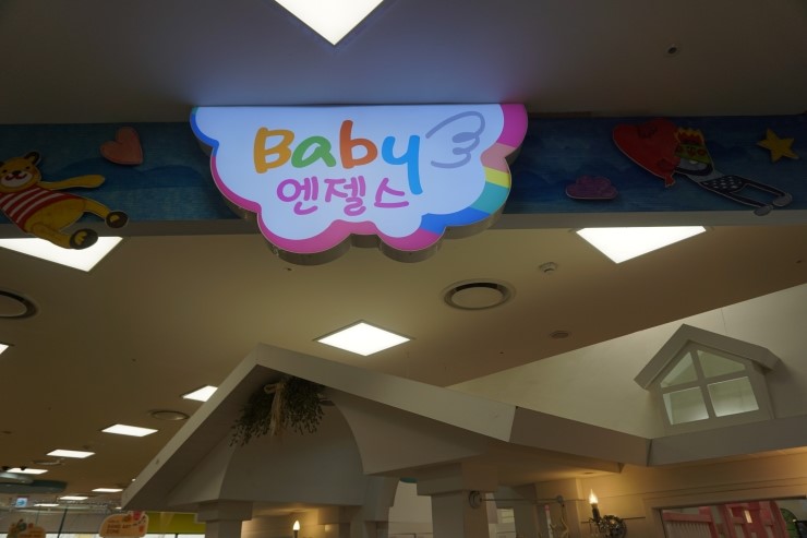  청라 홈플러스 베이비엔젤스 추가회원권 끊어야겠네~